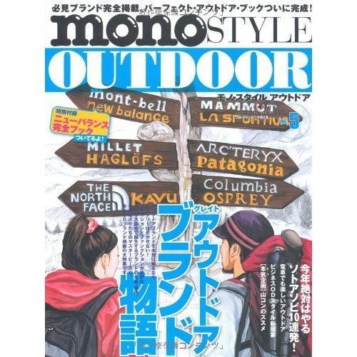 mono STYLE OUTDOOR no.5 (ワールド・ムック 813)