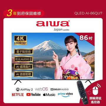 Aiwa 日本愛華 86型 4K HDR QLED 量子點 AirPlay2 飛輪體感遙控 智慧聯網顯示器 AI-86QU7 (含基本安裝)