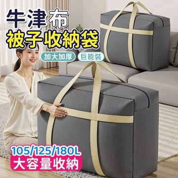 多尺寸 搬家打包袋 收納袋 防水加厚耐用 衣物棉被收納 搬家神器 防塵袋 批貨袋 手提收納袋 換季收納袋0415