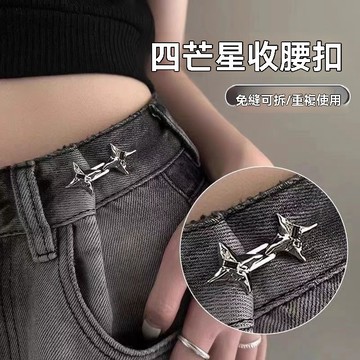 🔥臺灣出貨🔥潮流新式收腰神器扣牛仔褲腰圍鬆緊大改小免打孔可調節收腰扣防掉