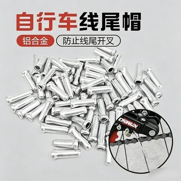 🚀99免運🚀有貨在臺🚚自行車變速線帽山地車剎車線帽鋁合金線尾帽山地車線管帽內線