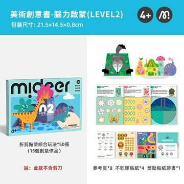 mideer - mideer美術創意書-腦力啟蒙(LEVEL2) MD-3376