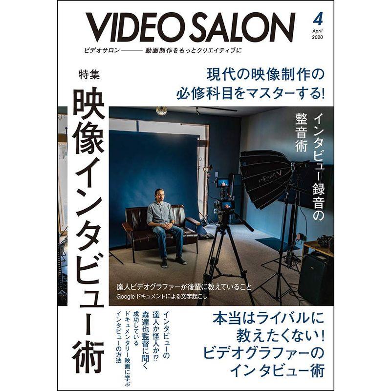 ビデオ SALON (サロン) 2020年 4月号