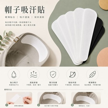 【吸汗貼一次性止汗】 防汗 吸汗墊 防髒貼 帽簷貼 帽子吸汗貼 帽子防髒貼 帽檐貼 汗漬吸附貼 衣帽吸汗貼  止汗貼