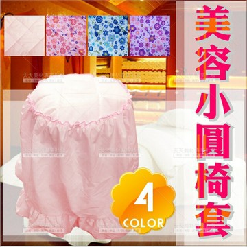 【美容床.指壓床專用款】小圓椅套-單件(一般布)四色 [79750]台灣製造