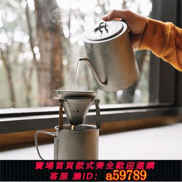 【全網低價 可打統編】銀蟻純鈦手沖咖啡壺免濾紙咖啡濾網咖啡杯戶外野營手沖咖啡套裝