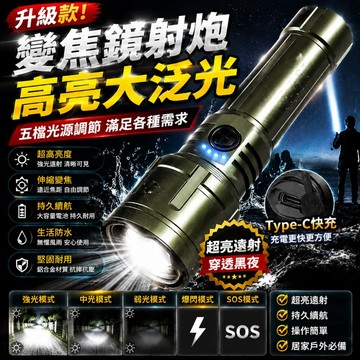 好物優選 強光鐳射炮 LED手電筒 電弧手電筒 變焦手電筒 特種兵手電 聚光led燈 超亮手電筒 手電筒強光 探照燈