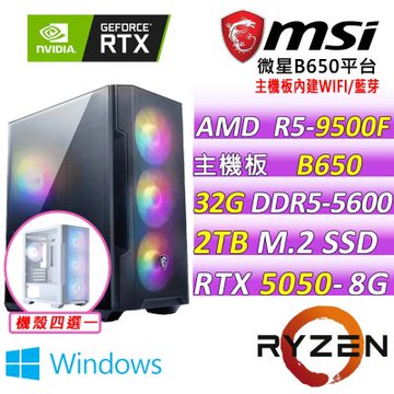 微星平台 R5 六核 RTX 5050 8G VENTUS 2X OC{彩虹泡泡Z W}電競機(R5-9500F/B650/32G D5/2TB/600W)