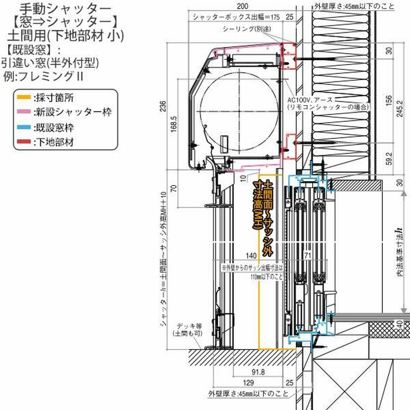 いいスタイルYKKAP窓サッシ マドリモ 手動シャッター 土間用 窓→シャッター 下地部材なし シャッター