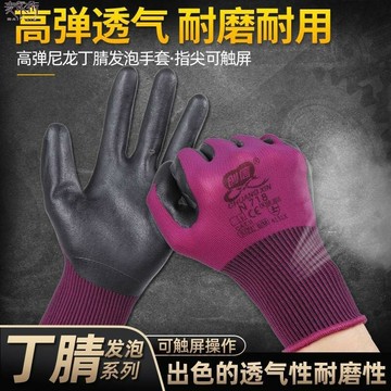 創信可觸屏手套勞保耐磨工作浸膠防護丁腈發泡透氣王防滑帶膠干活