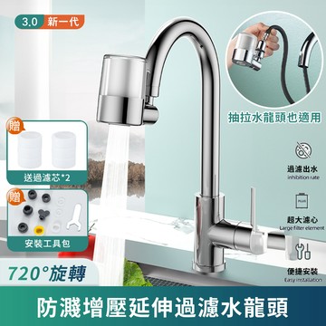 【APEX】防濺增壓延伸過濾水龍頭