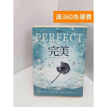 【雷根360免運】【送贈品】完美 #七成新 #八成新【Q-J0818】