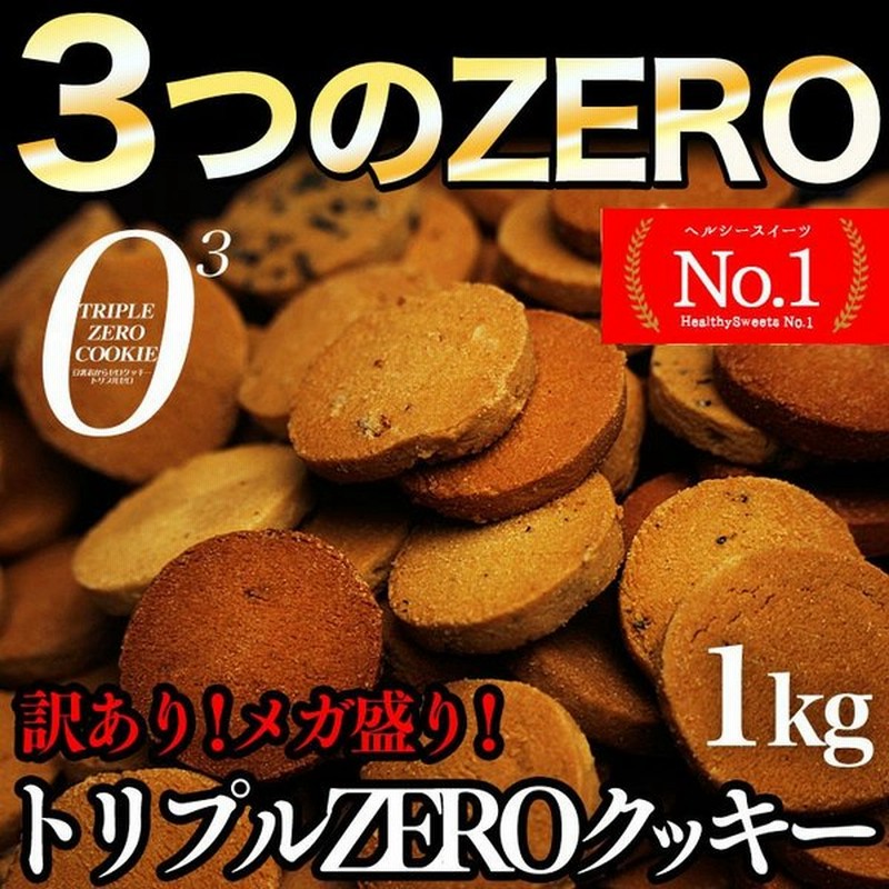 訳あり豆乳おからクッキー1kg ４種類から好みが選べるダイエットクッキー 通販 Lineポイント最大0 5 Get Lineショッピング