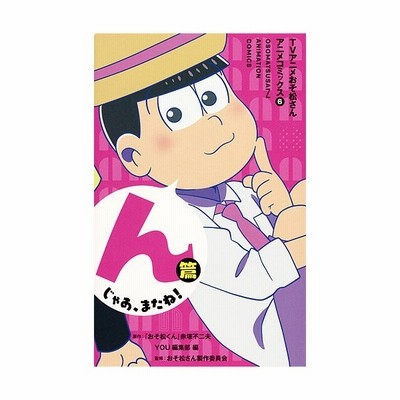 1000以上 おそ松 さん 漫画 You 無料のワンピース画像