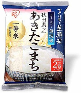 生鮮米 低温製法米 無洗米 秋田県産 あきたこまち 新鮮個包装パック 2合パック 300g 令和3年産