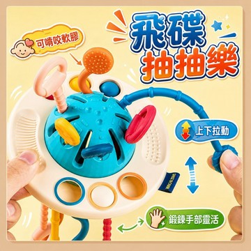 台灣出貨🧸玩具抽抽樂 拉拉樂玩具 抽抽樂 飛碟拉拉樂 飛碟玩具 手指拉拉樂 拉拉樂玩具 寶寶玩具 趣味拉拉樂 嬰兒抽抽樂