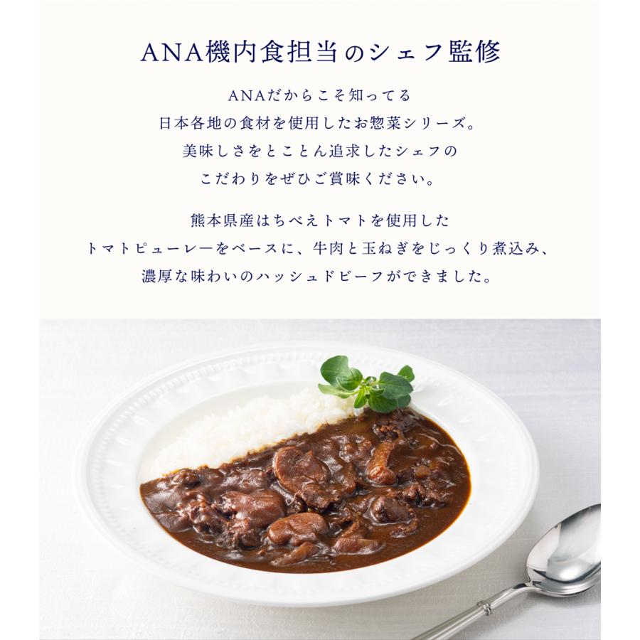 熊本県産はちべえトマトを使ったハッシュドビーフ 簡単 時短 洋食 ana アナ機内食 冷凍 贅沢グルメ ギフト惣菜 惣菜セット