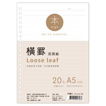 本系列 20孔橫罫活頁紙