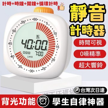 💥限時秒殺 可視化計時器 番茄鐘 多功能時間管理器 靜音走時自律計时器 時間管理器 學習計時器 鬧鐘 電子計時器 提醒器