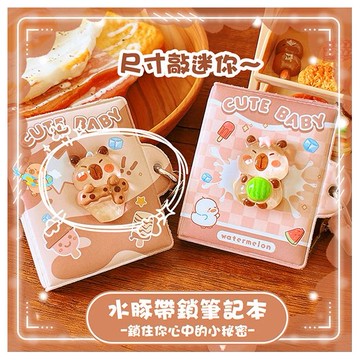 卡皮巴拉帶鎖記事本(1入) 款式隨機出貨