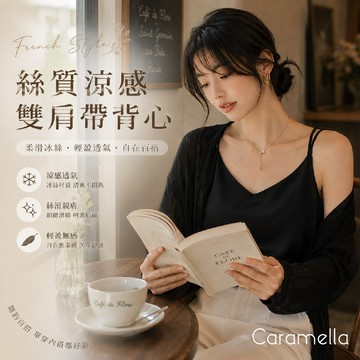 【Caramella】冰絲背心 雙肩帶 背心 無鋼圈 內搭背心 細肩帶背心 涼感背心 細肩背心 夏天背心 女生背心