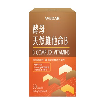 wedar 酵母天然維他命b(30顆/盒) 天然來源素食者首選