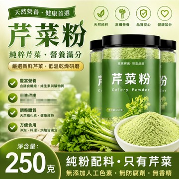 現✨貨 純西芹粉西芹汁天然芹菜粉沖飲代餐蔬菜粉