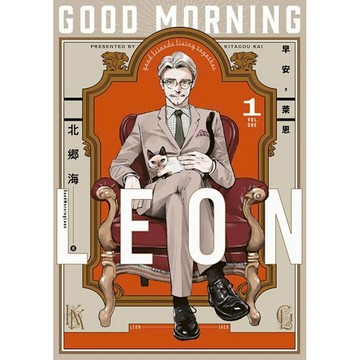 早安，萊恩-GoodMorningLeon-(1)