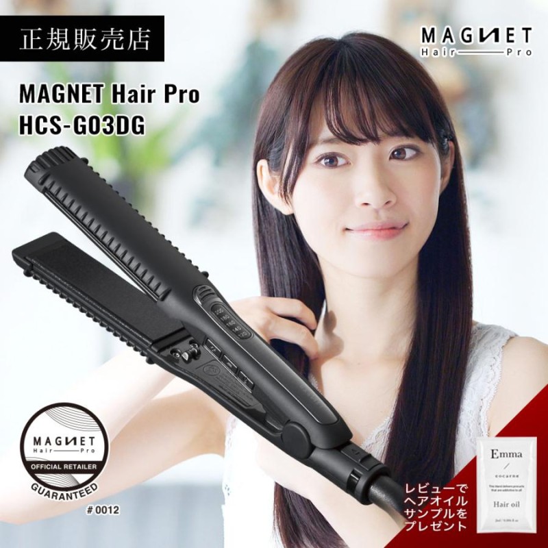 おしゃれ マグネットヘアプロ ストレートアイロンHCS-G03DG kead.al