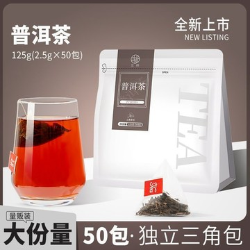 匠心品質 👏 經典普洱茶熟茶獨立小包裝秋冬三角包量販裝泡水喝商用辦公室茶包