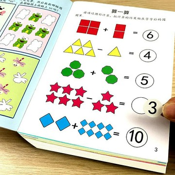 特價數學啟蒙游戲貼紙書專注力訓練兒童益智玩具寶寶卡通貼貼畫2-6歲3