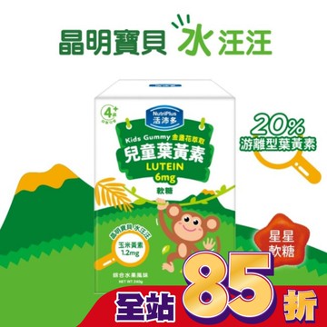 活沛多 兒童金盞花萃取葉黃素軟糖 30包入
