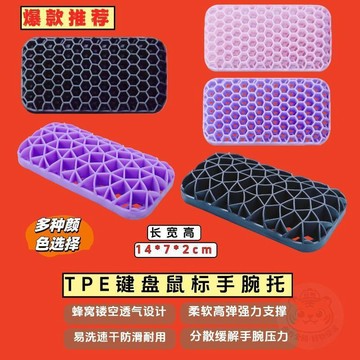 🔥限時優惠🔥3代tpe鍵盤手託薄款護腕鼠標手腕託墊辦公電競透氣柔軟便攜可水洗