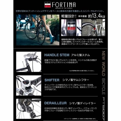 自転車 クロスバイク FORTINA 700C SHIMANO シマノ 7段変速付き 自転車本体 KZ-FT5007 | LINEブランドカタログ