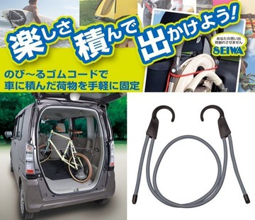 權世界 汽車用品日本seiwa 車內及行李箱用可調整長度diy用伸縮固定繩 1 2m Z67 台灣樂天市場 Line購物