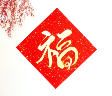 【2026 馬年手寫春聯】金墨單字福 | 斗方 26*26 cm