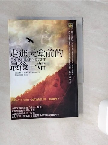 【書寶二手書T3／翻譯小說_WIM】走進天堂前的最後一站_雷金納．希爾