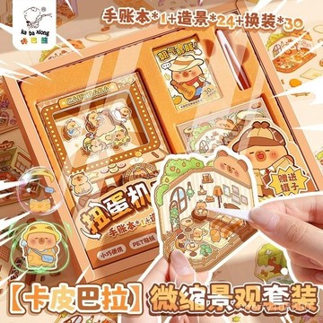 【臺灣-出貨】咔巴熊卡皮巴拉扭機手賬本貼紙本兒童趣味創意解壓手賬套裝禮盒 4NKZ