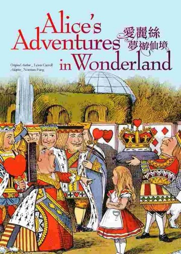 Alice’s Adventures in Wonderland愛麗絲夢遊仙境 （25k彩圖英漢對照+MP3）[二手書_良好]