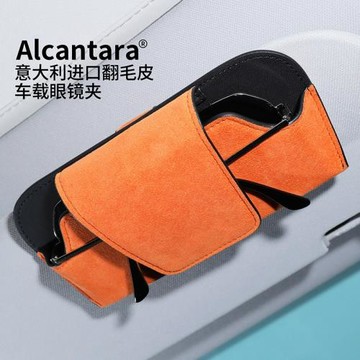 alcantara車載眼鏡盒遮陽板收納夾汽車通用墨鏡盒創意高級感內飾