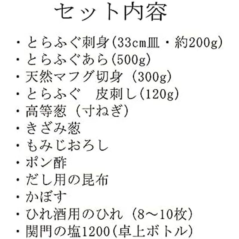 ふぐ 冷蔵 本場関門とらふぐ刺身・鍋セット 4?5人前・ 生・冷蔵 本場関門とらふぐ料理専門店ふく一