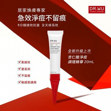 DR.WU~杏仁酸淨痘調理精華(20ml)  黑色素