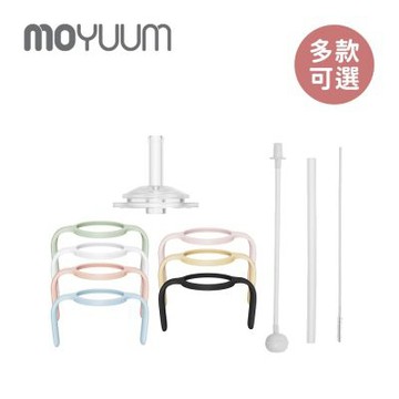 MOYUUM 韓國 第三代 PPSU 寬口奶瓶 吸管杯套件組 替換吸管組 多款可選