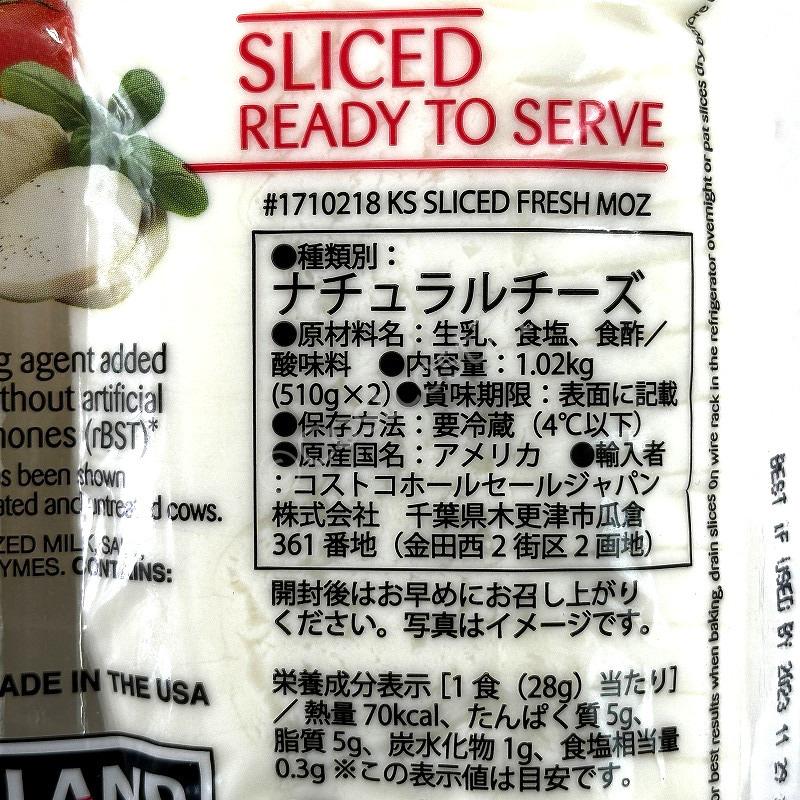 カークランド スライス フレッシュ モッツァレラ／アメリカ 1kg KS Fresh Mozzarella Slice