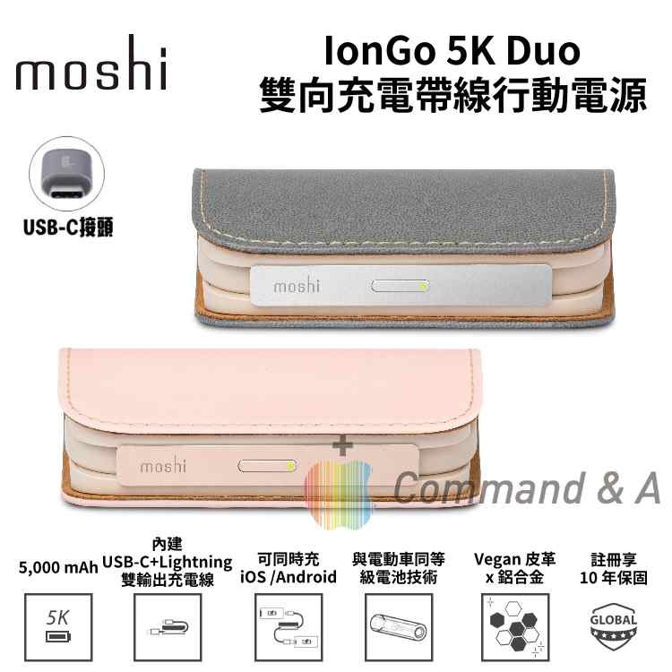 預購Moshi IonGo 5K Duo 雙向充電帶線行動電源USB-C Lightning 雙