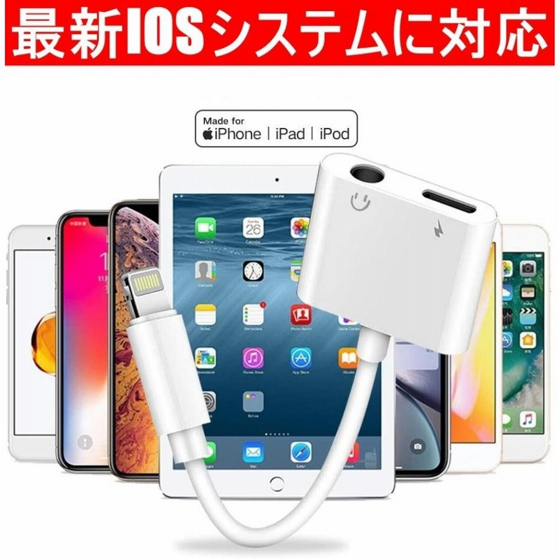 トップ iPhone 同時充電 変換アダプタ 2in1 イヤホン ライトニング 音楽