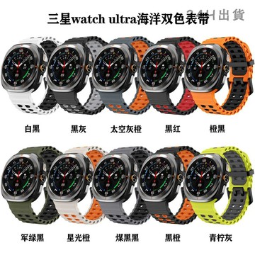 🔥免運 臺灣出貨🔥適用三星Galaxy watch Ultra海洋雙色硅膠錶帶ultra替換腕帶