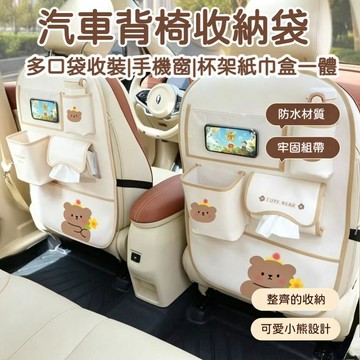 🍃高雄出貨🌸汽車椅背收納袋 收納掛袋 多功能儲物箱 車載座椅後背置物袋 車載置物袋卡通可愛車用多功能儲物袋通用 車用收納