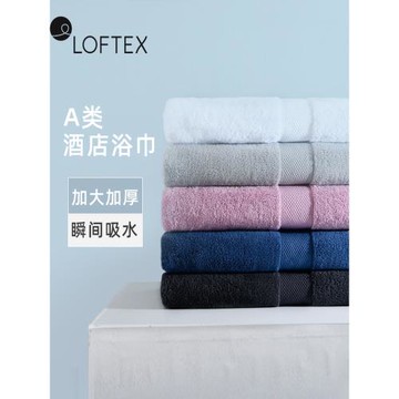 LOFTEX/亞光長絨棉酒店純棉浴巾家用吸水速干大人加大洗澡裹巾