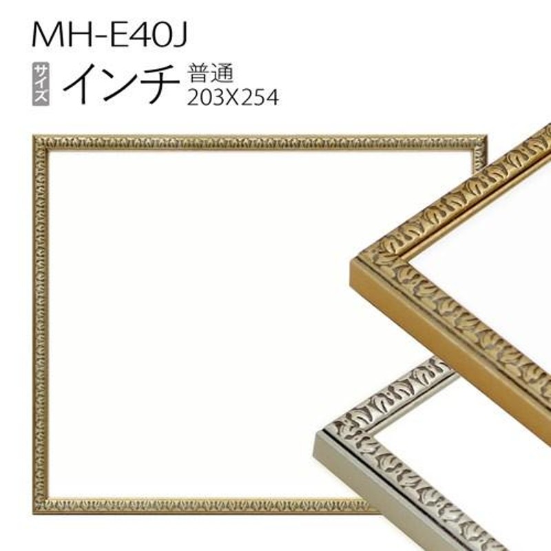 dessin デッサン額縁 MH-E40J 半切 樹脂製 423X545mm | LINEショッピング